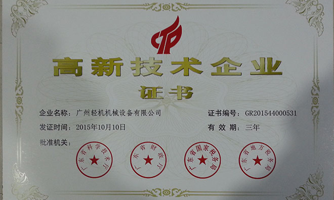 祝贺广州河马·体育获得“高新技术企业”称号