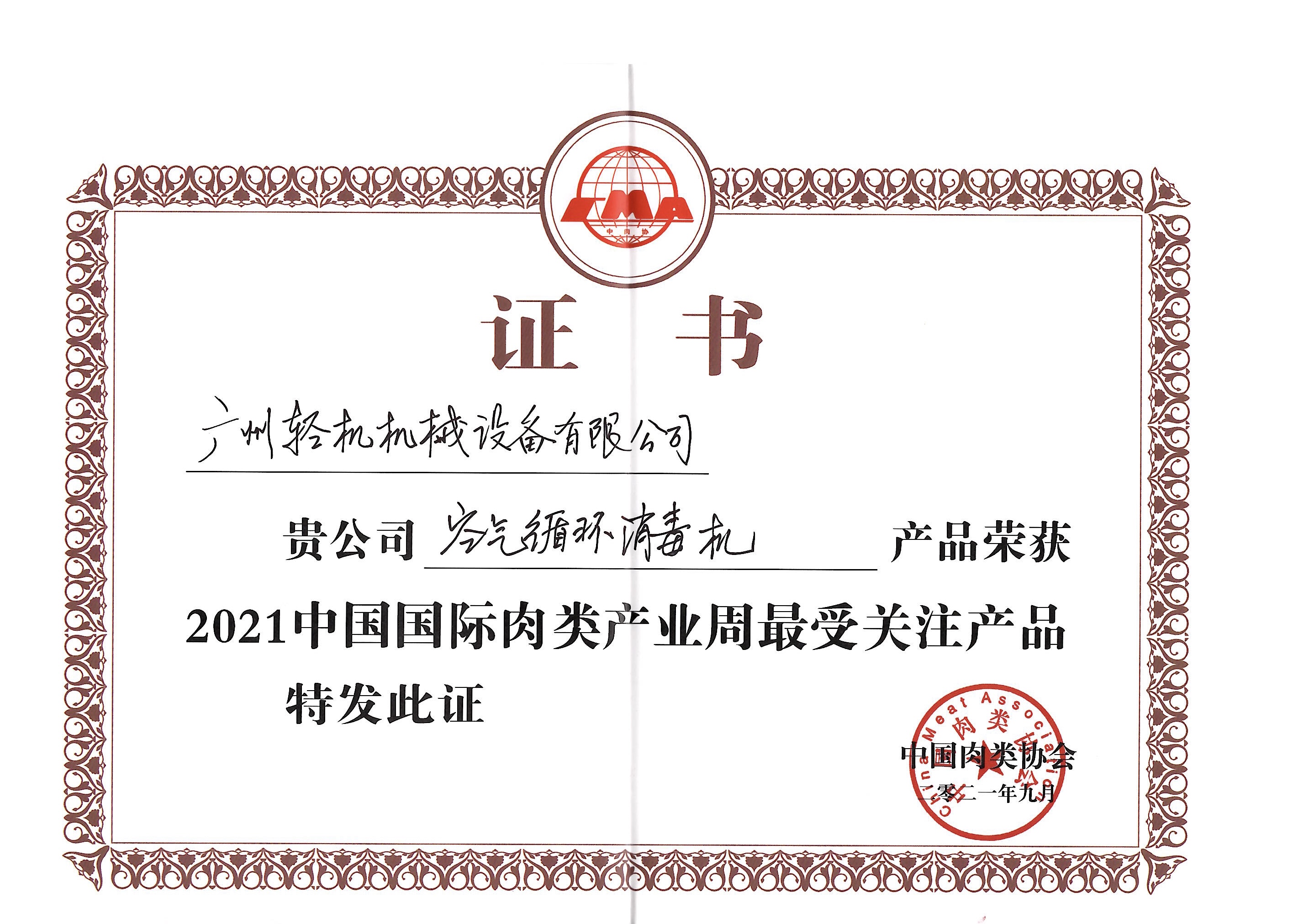 广州河马·体育的V系列空气循环消毒机